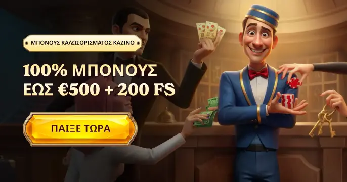 Casoola Casino Welcome Banner για την Ελλάδα